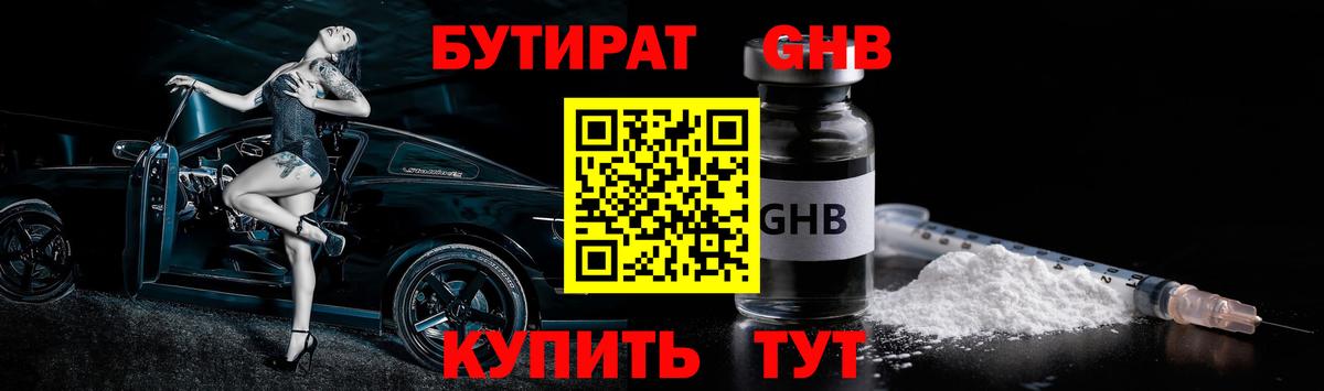 БУТИРАТ Butirat  Вход с VPN  Трёхгорный 