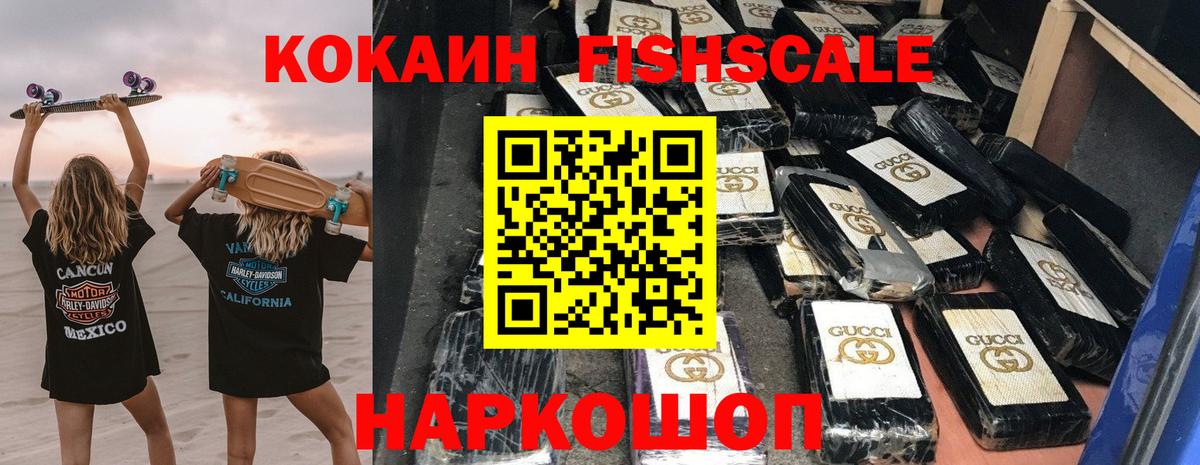 Трёхгорный  COCAIN  КОКАИН Эквадор  сколько стоит  Кокаин Fish Scale  Вход с VPN 