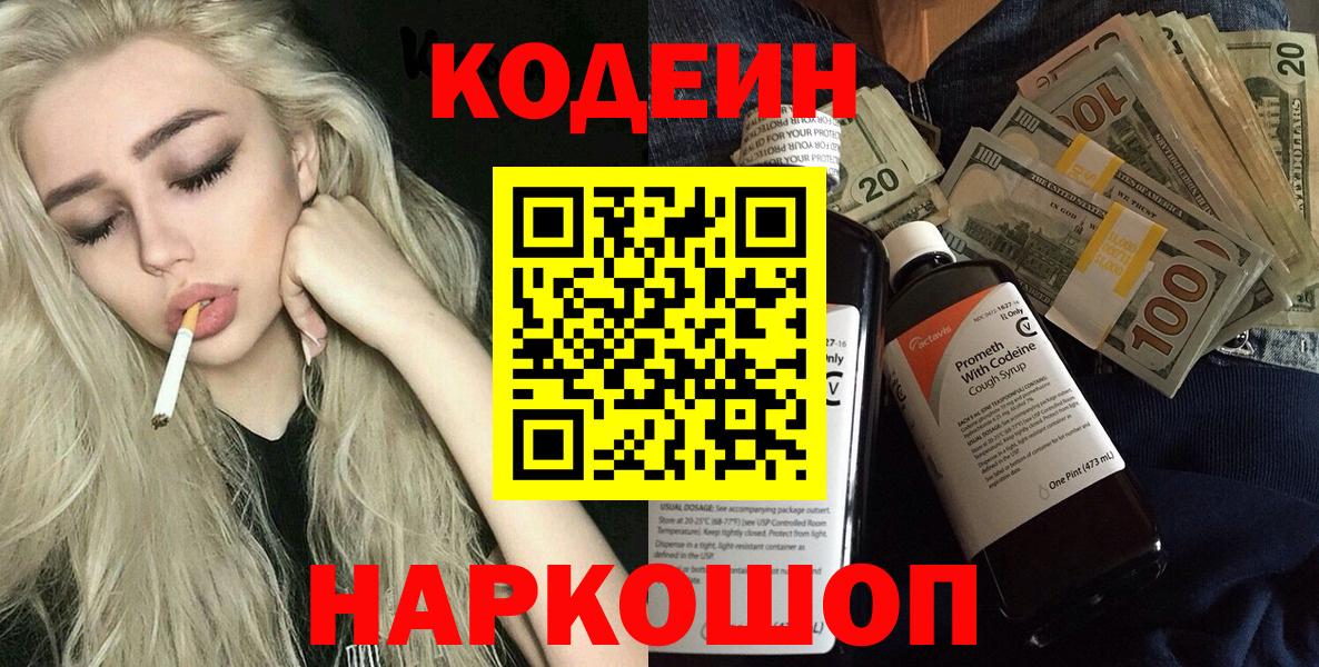 Кодеиновый сироп Lean Purple Drank Трёхгорный