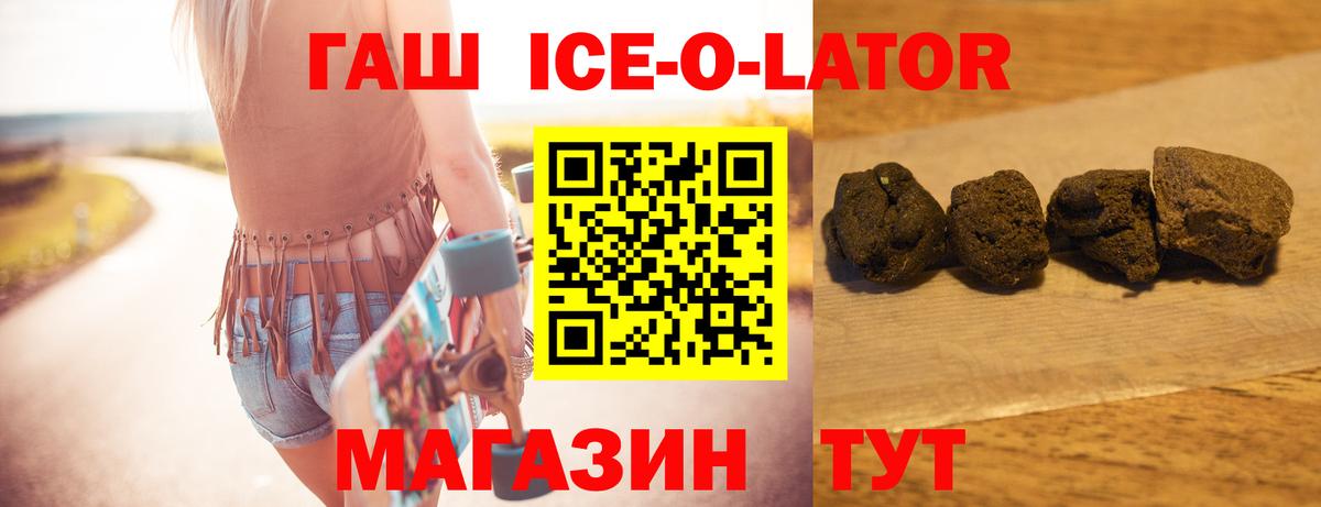 ГАШИШ ice o lator  ГАШИШ убойный  Вход с VPN  Трёхгорный 