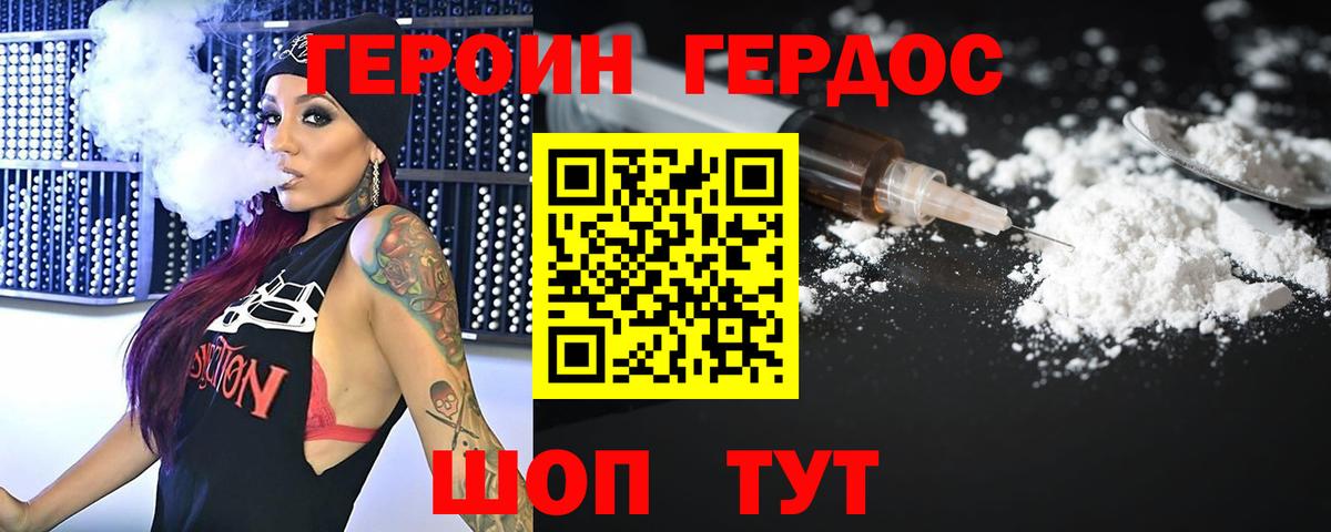 Героин герыч Трёхгорный