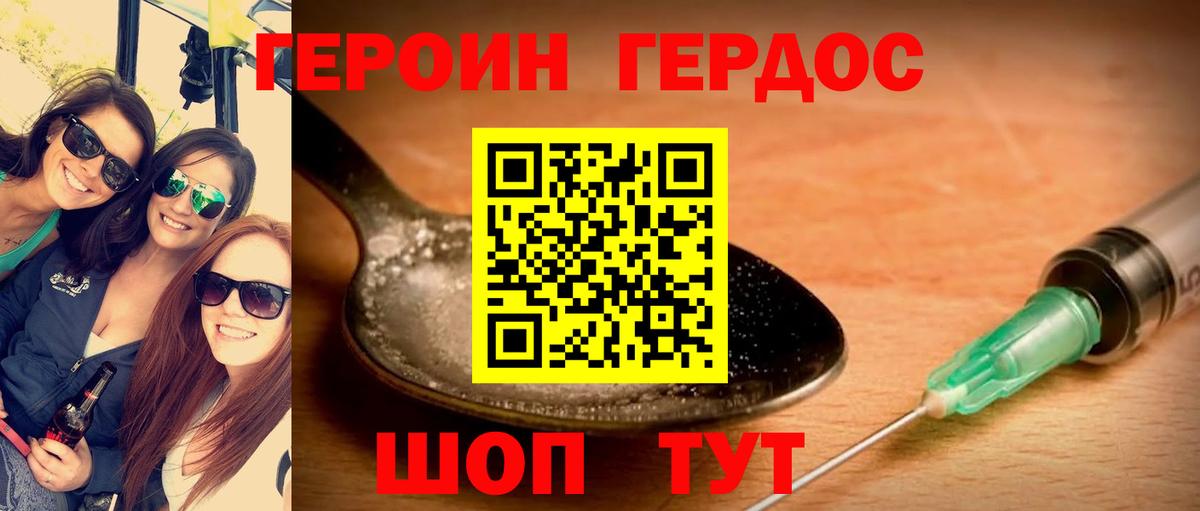 Героин VHQ  Героин  Трёхгорный  Вход с VPN 