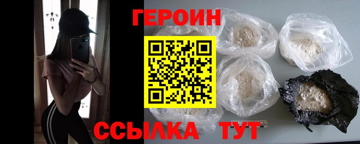 ГЕРОИН VHQ  Вход с VPN  Трёхгорный 