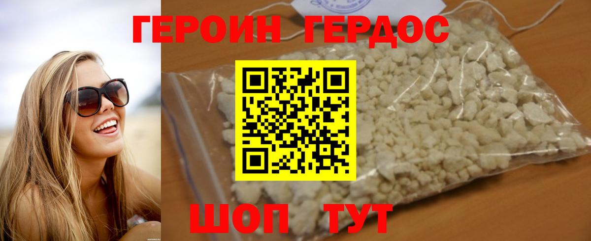 Героин Афган Трёхгорный