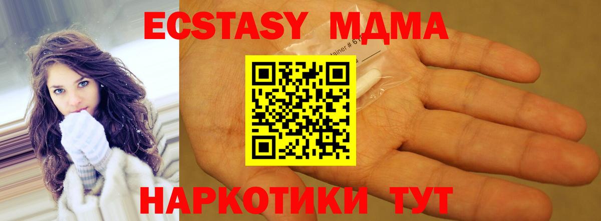 МДМА Molly  Вход с VPN  MDMA  MDMA кристаллы  Трёхгорный 