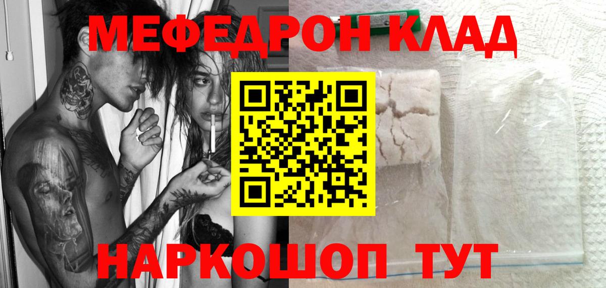 Мефедрон мука Трёхгорный