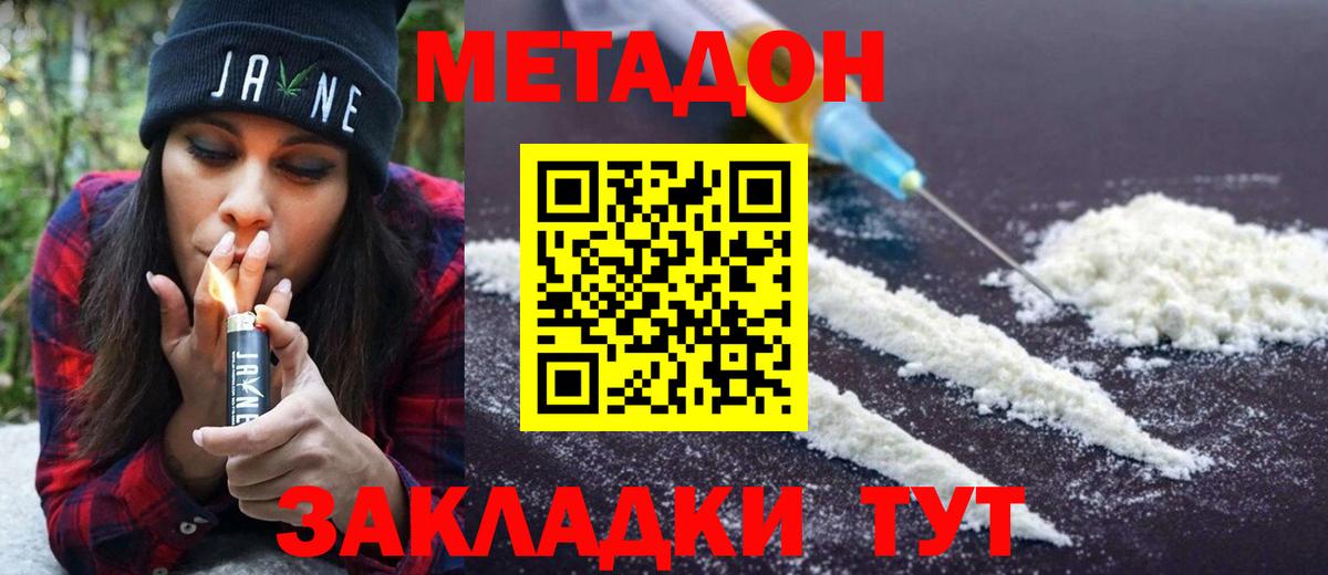 Метадон белоснежный  Вход с VPN  Трёхгорный  Метадон methadone 