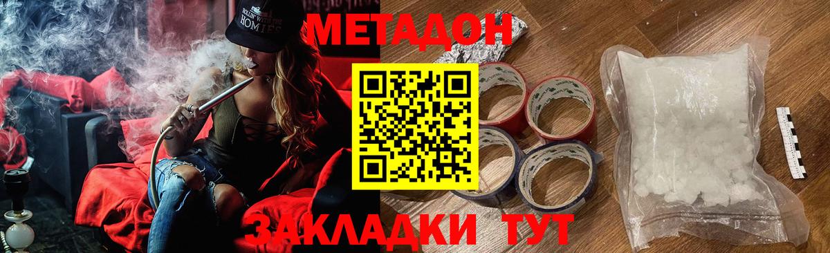 МЕТАДОН кристалл Трёхгорный