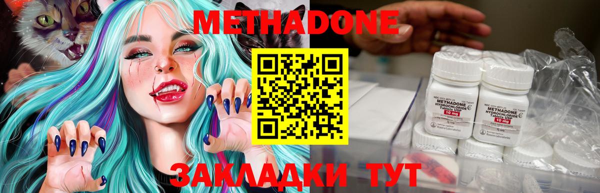 МЕТАДОН кристалл Трёхгорный